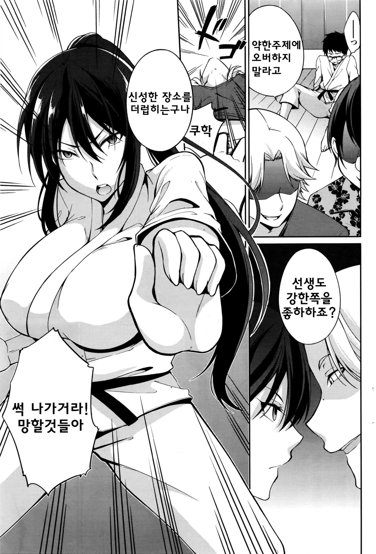 Sensei to... | With Sensei... page 5 full