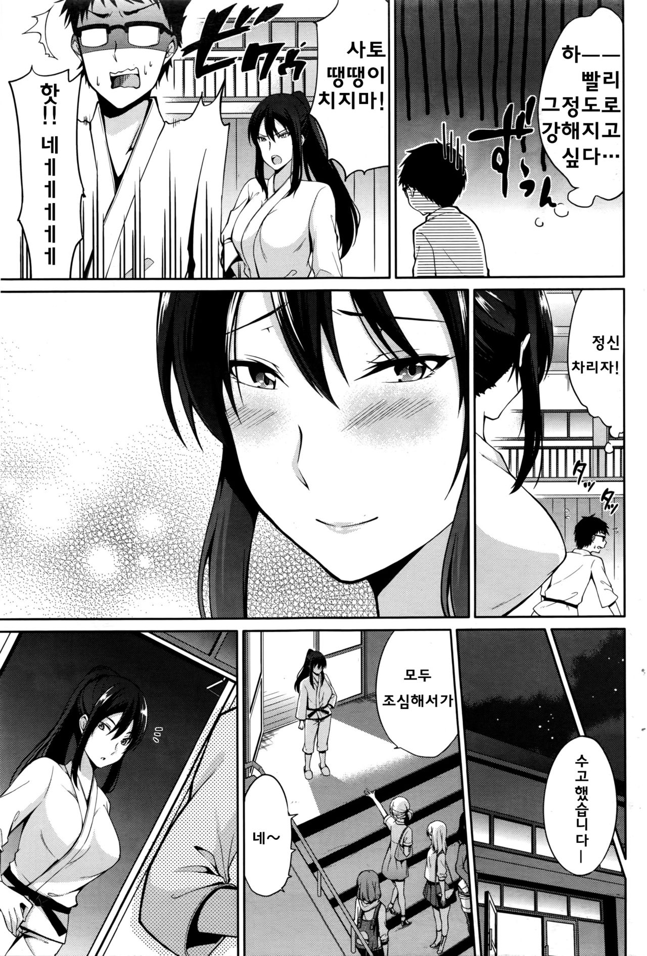 Sensei to... | With Sensei... page 7 full