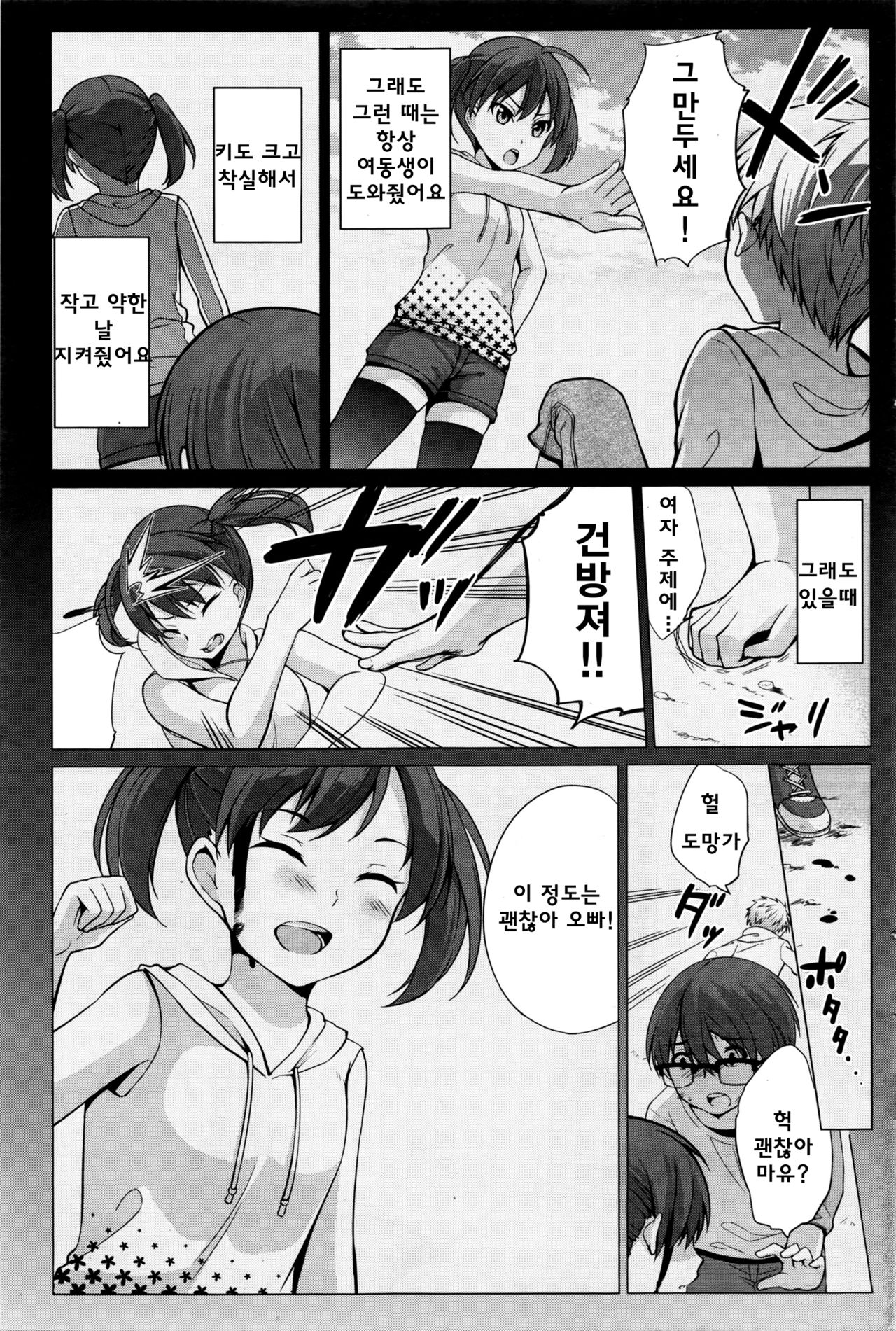 Sensei to... | With Sensei... page 9 full