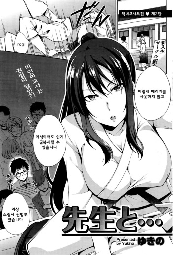 Sensei to... | With Sensei... cover