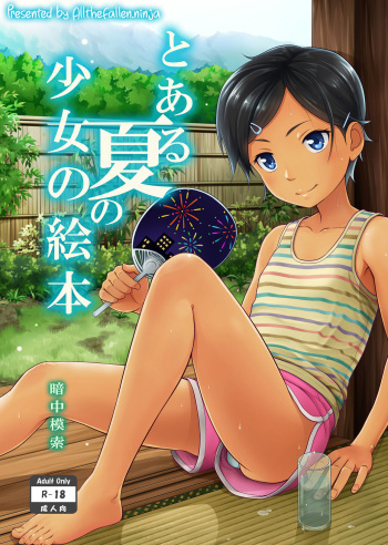 Toaru Natsu no Shoujo no Ehon cover