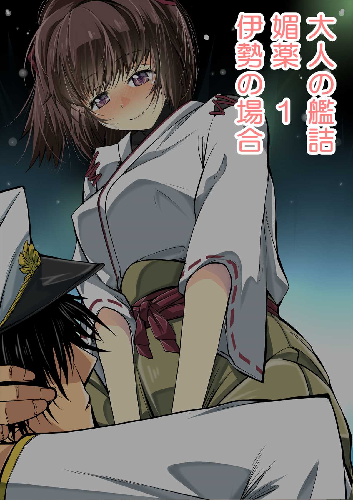 Biyaku no Kanzume Collection page 2 full
