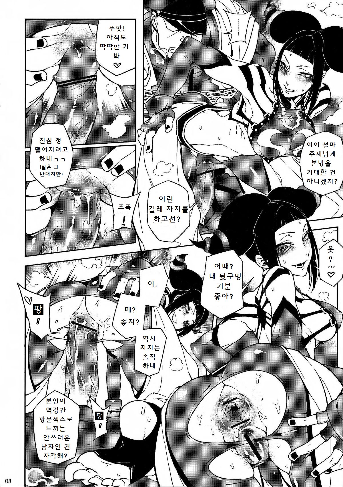 Lose Control page 9 full