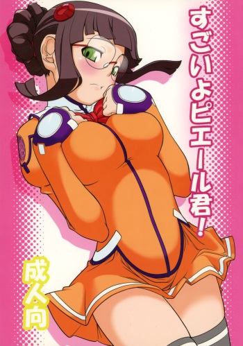 Sugoi yo Pierre-kun! cover