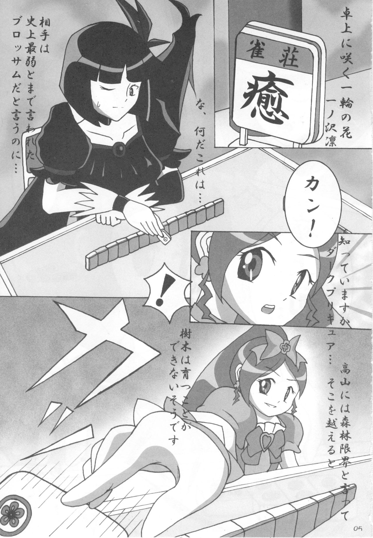 Sange Ichirin page 4 full