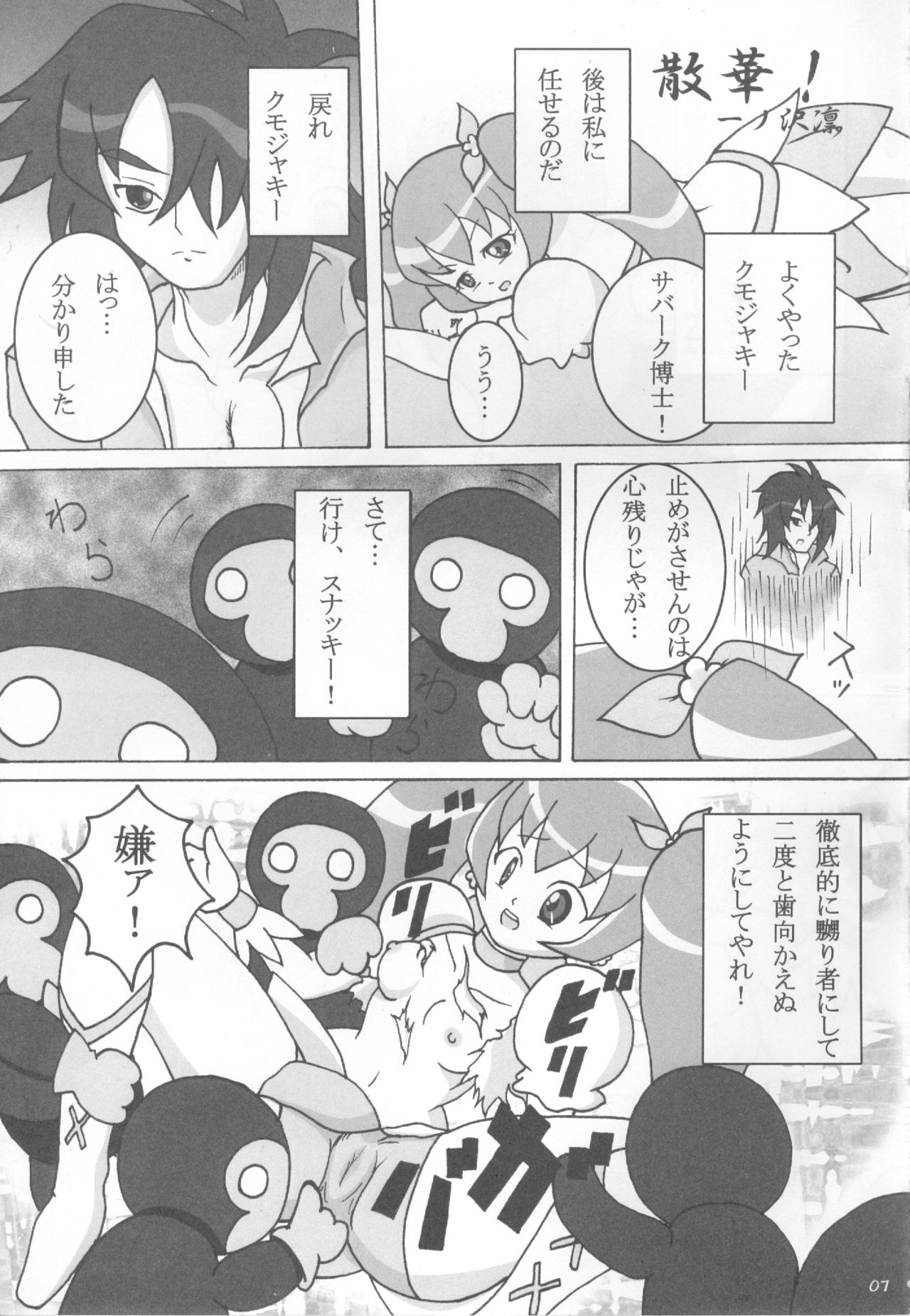 Sange Ichirin page 6 full