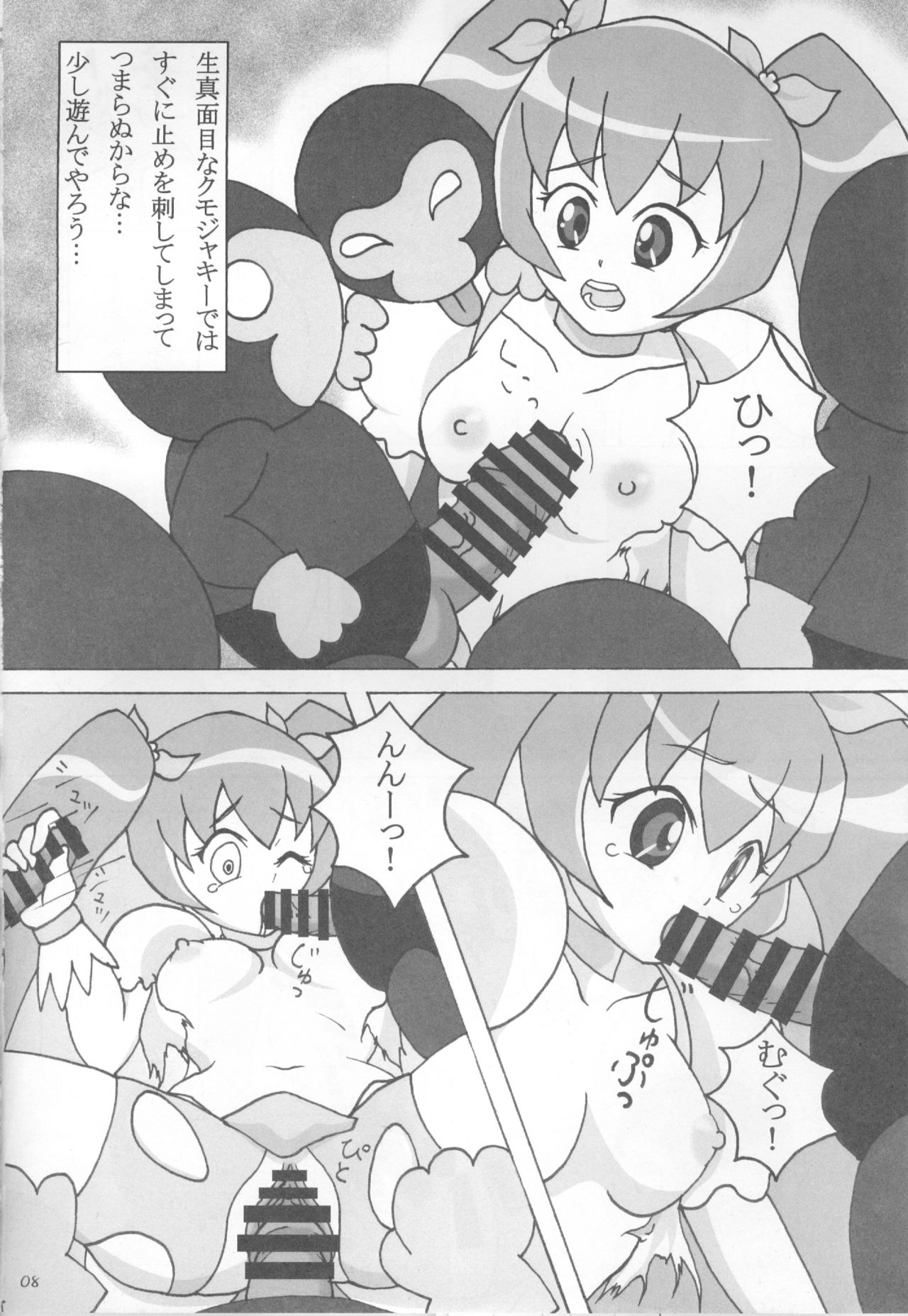 Sange Ichirin page 7 full