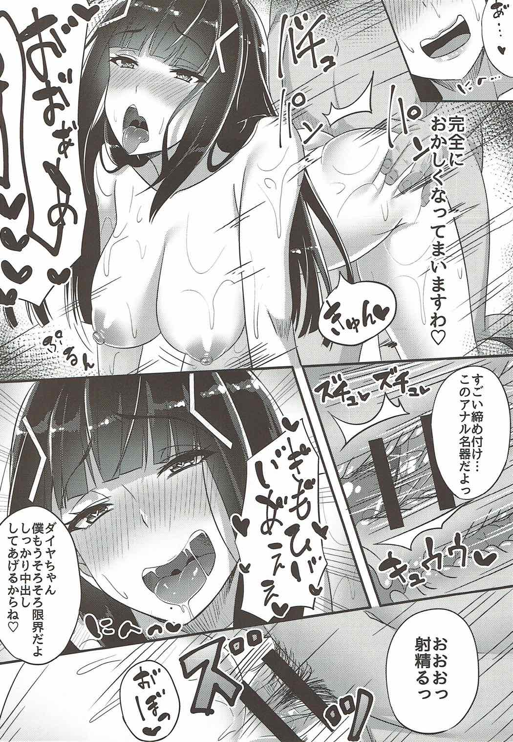 Seitokaichou ga Hamerarete page 9 full