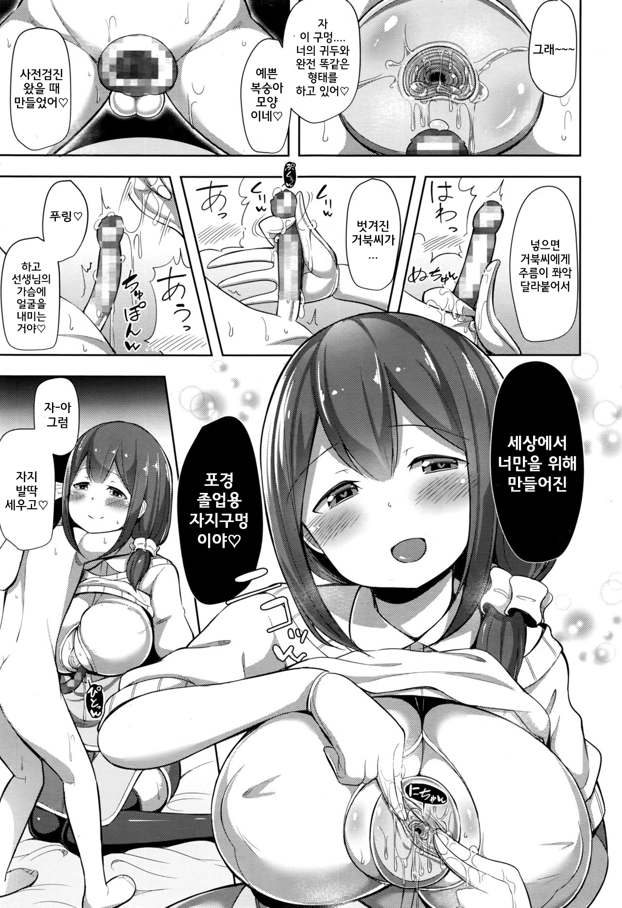 Kitou Hoikuen | 귀두 보육원 page 5 full