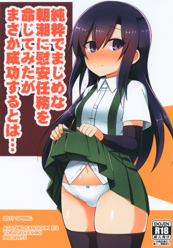 Junsui de Majime na Asashio ni Ian Ninmu o Meijitemita ga Masaka Seikou suru to wa... cover