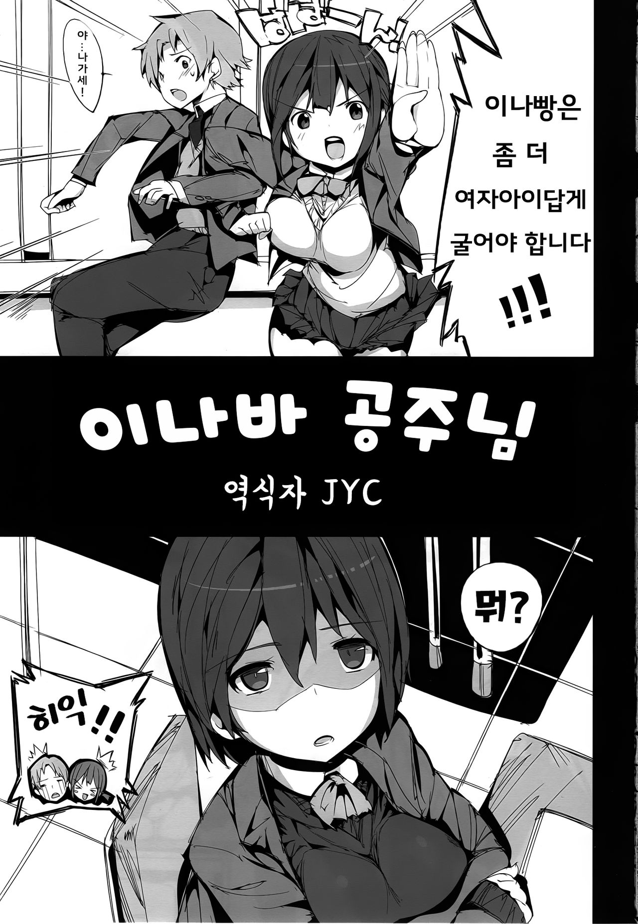 Inaba na Ohime | 이나바 공주님 page 3 full