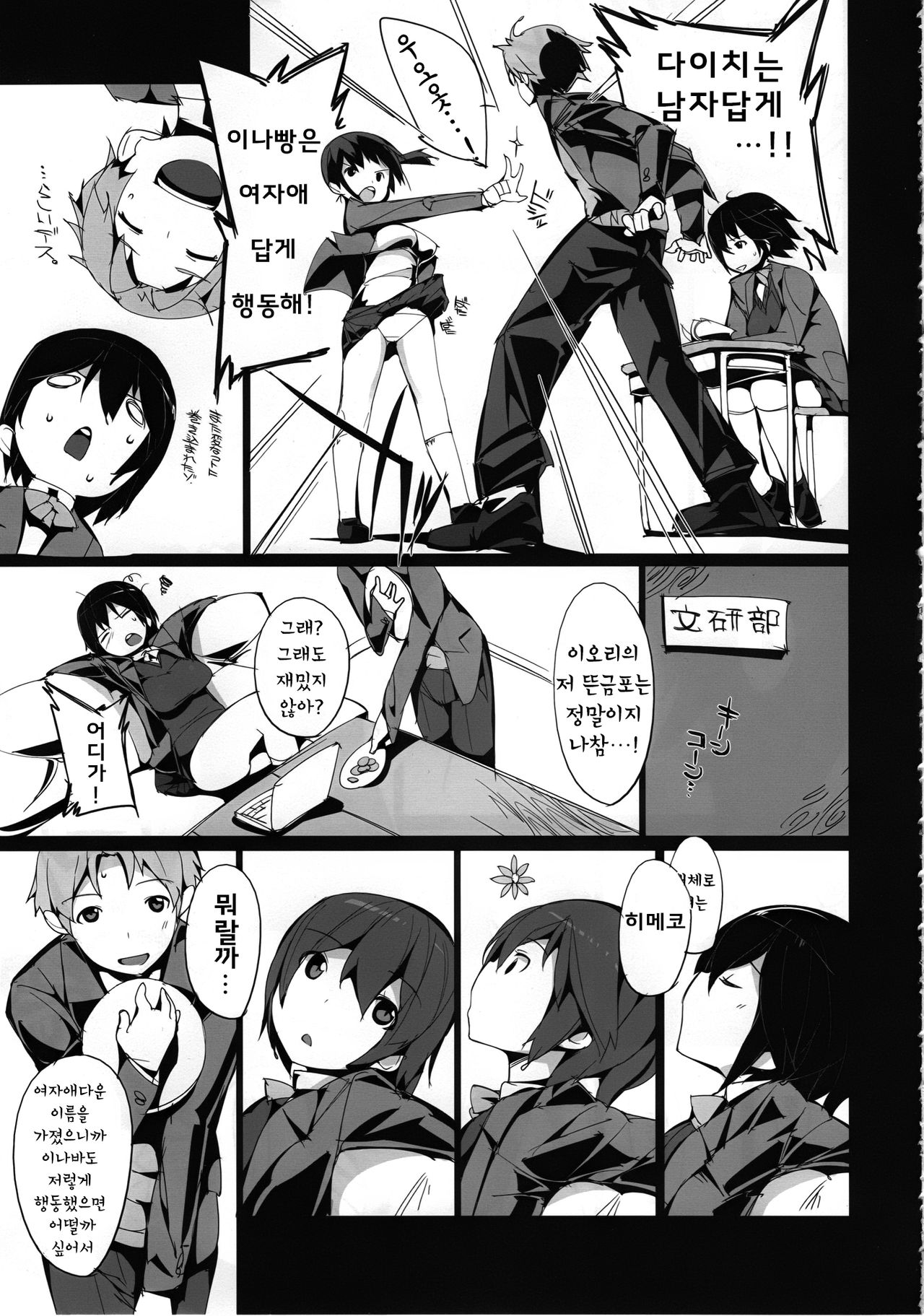 Inaba na Ohime | 이나바 공주님 page 5 full