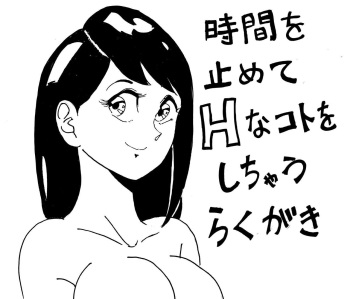 Jikan o Tomete H na Koto o Shichau Rakugaki cover