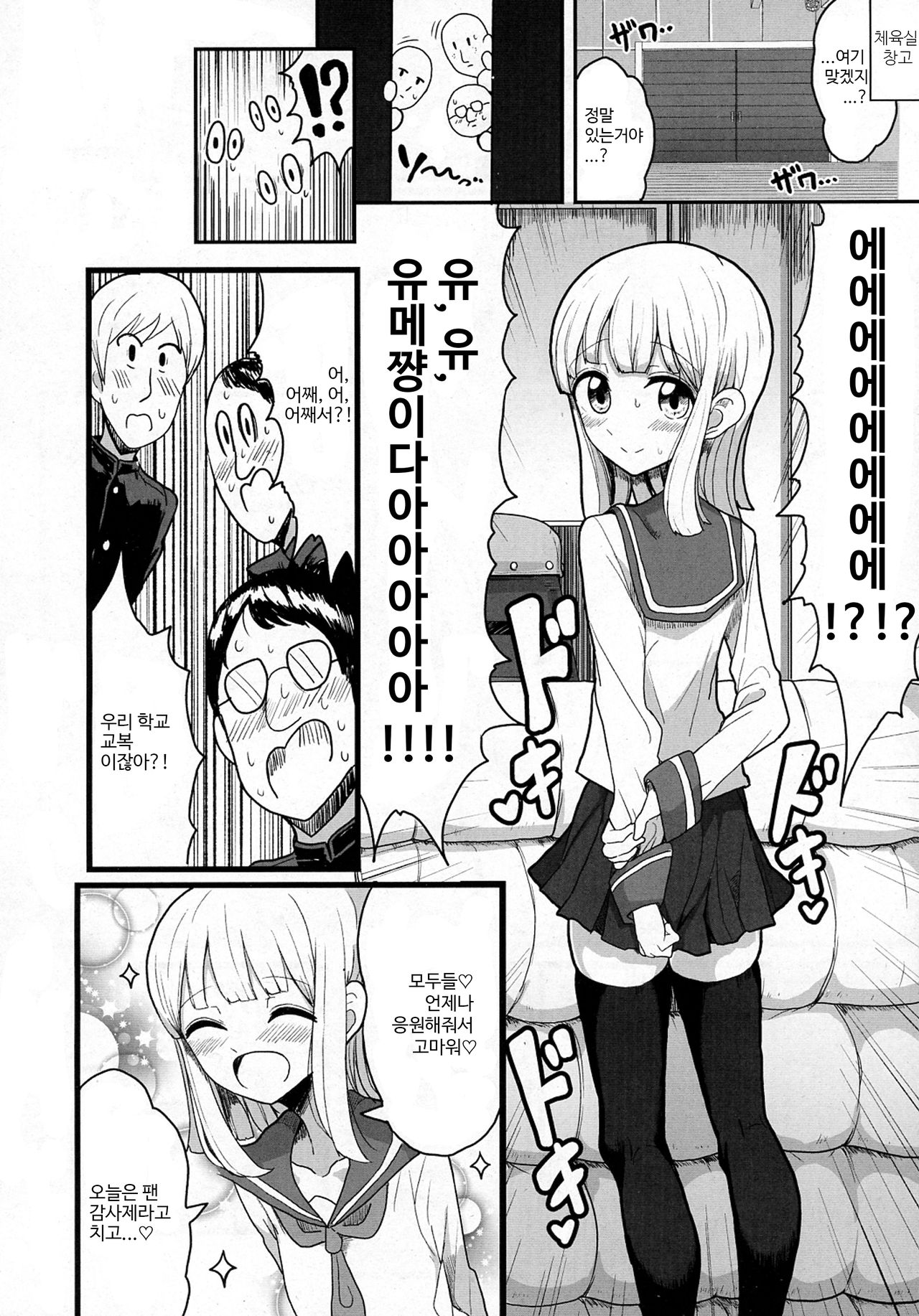 Class de Medatanai Jimi Megane no Aitsu wa Hentai Bitch no Otokonoko!? page 4 full