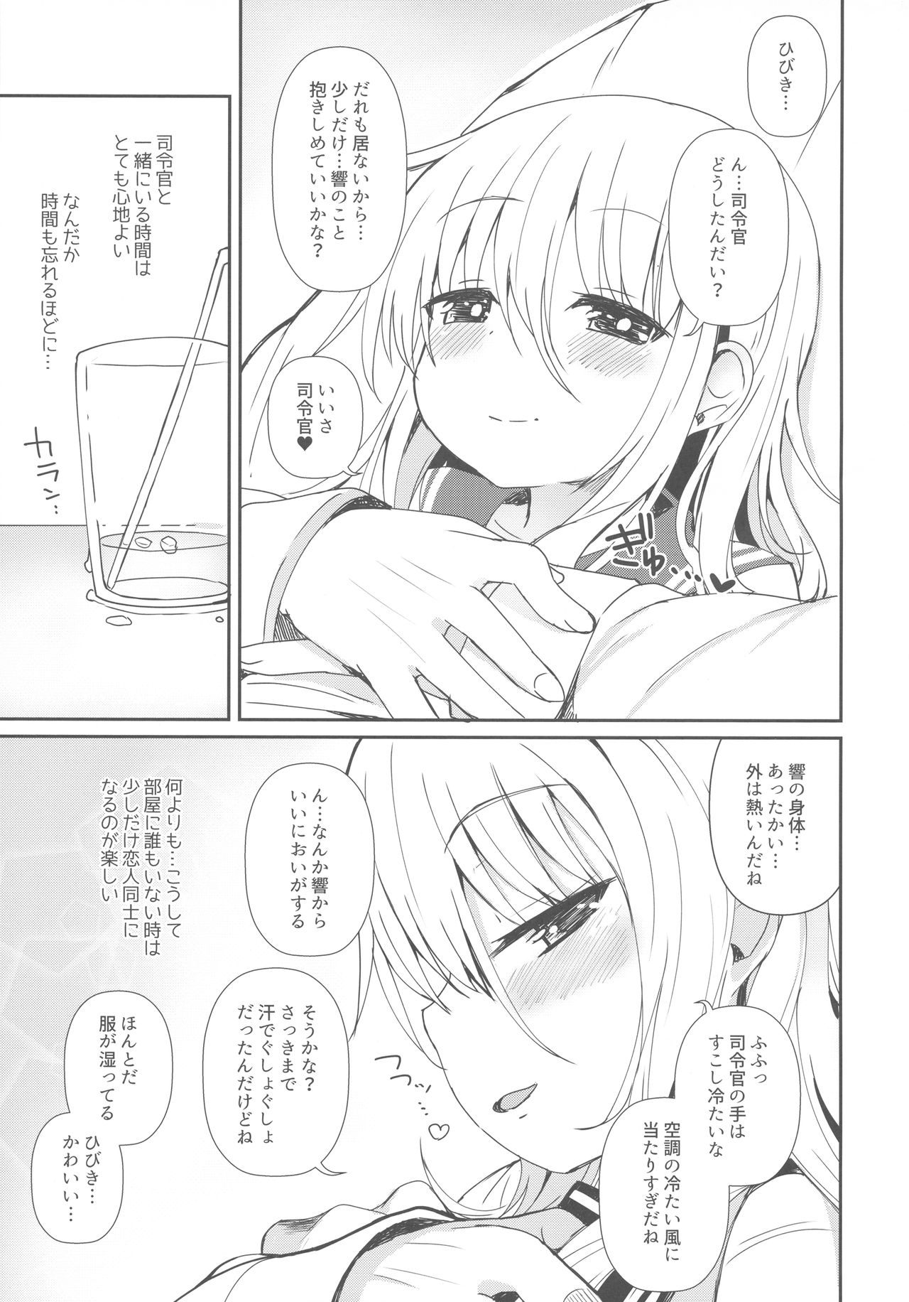 Destroyer SWEET DROPS Hibiki page 6 full