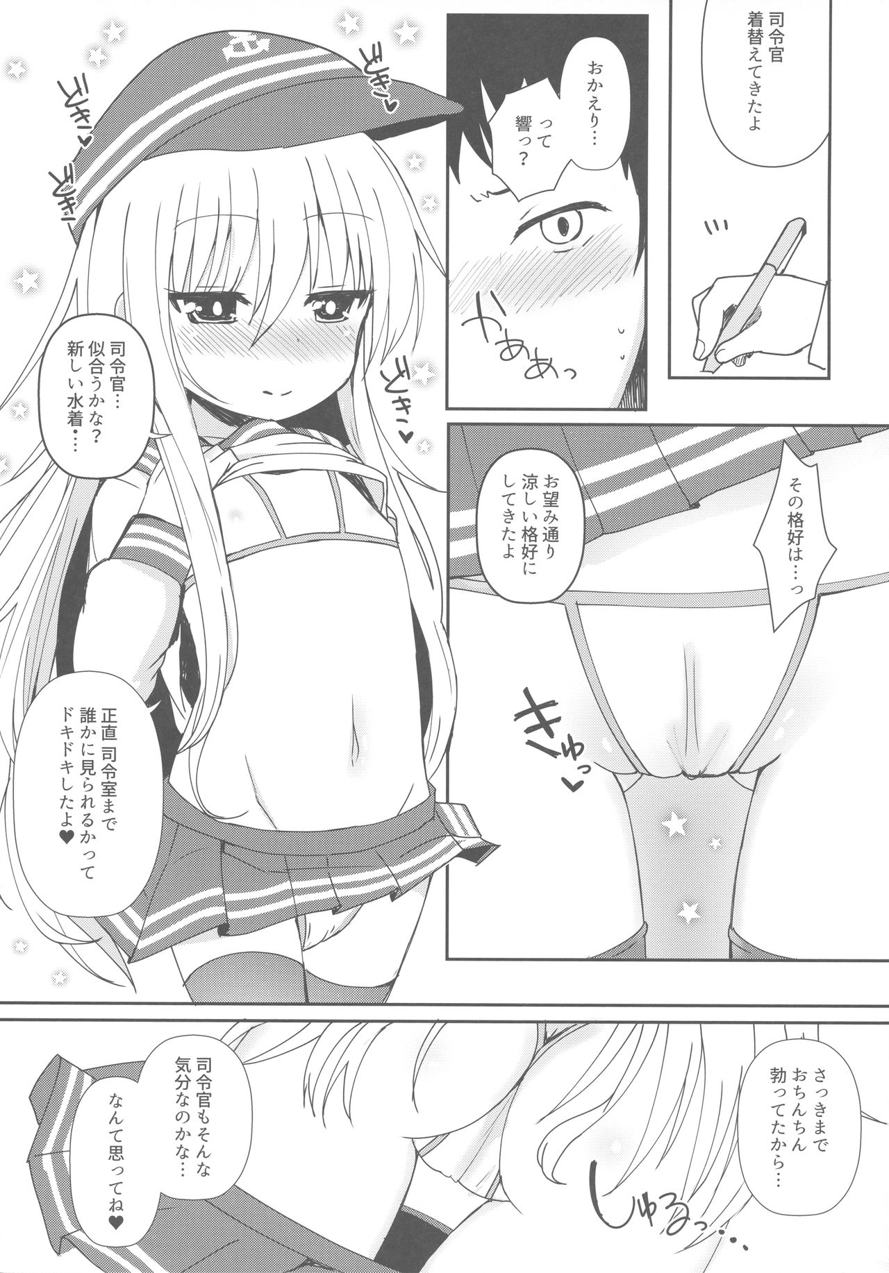 Destroyer SWEET DROPS Hibiki page 8 full