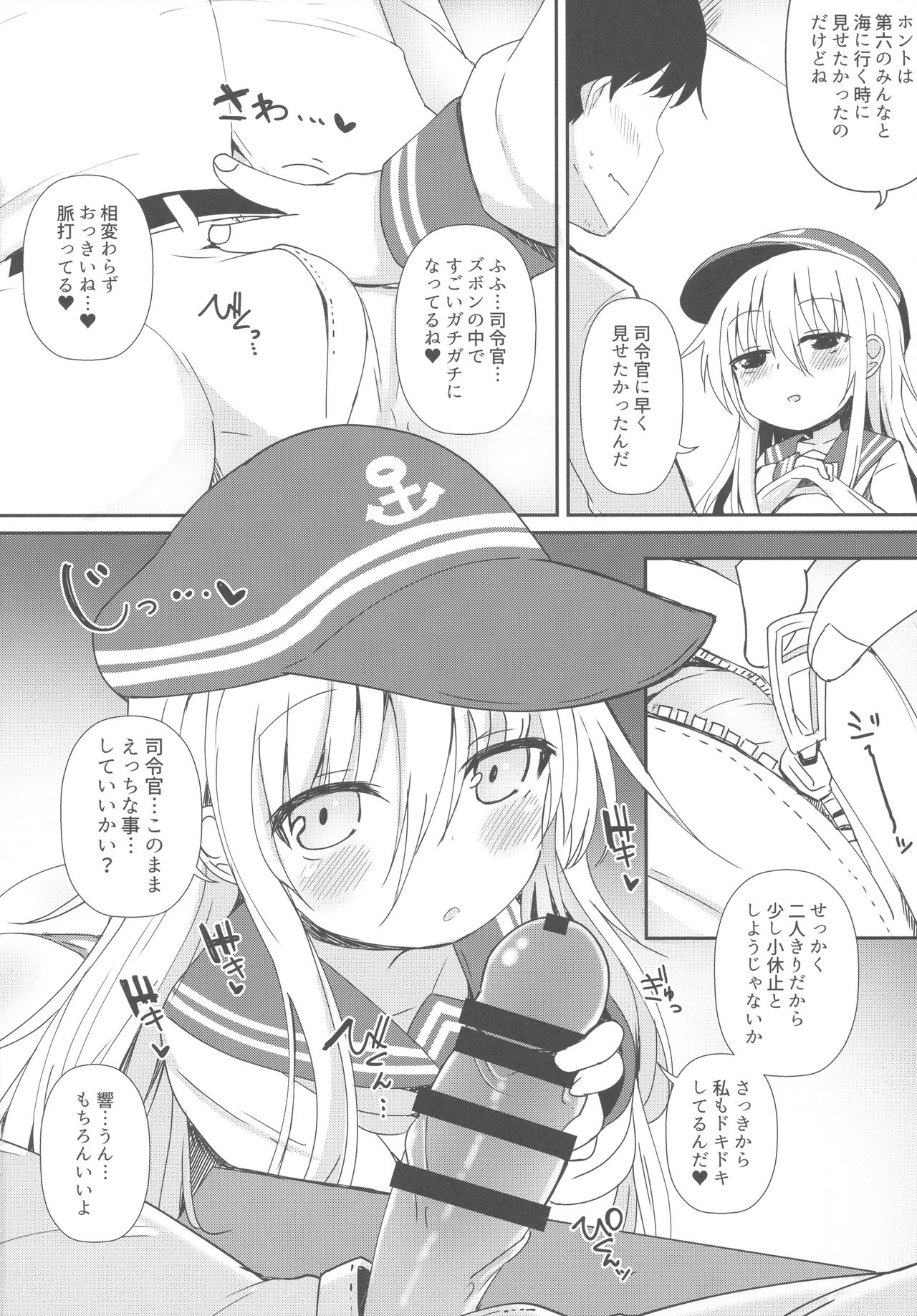Destroyer SWEET DROPS Hibiki page 9 full