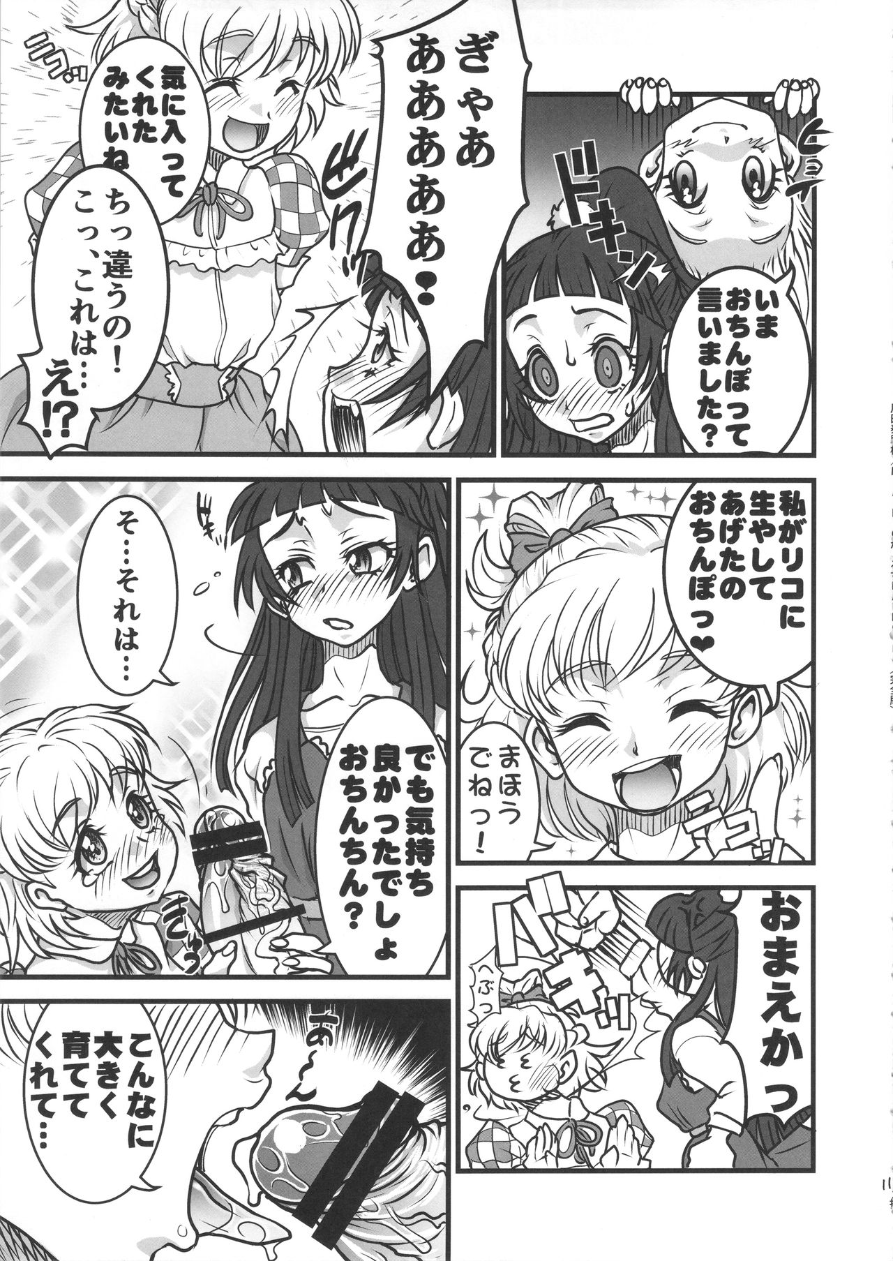 M.A.H.O Girls HARD CORE! page 10 full