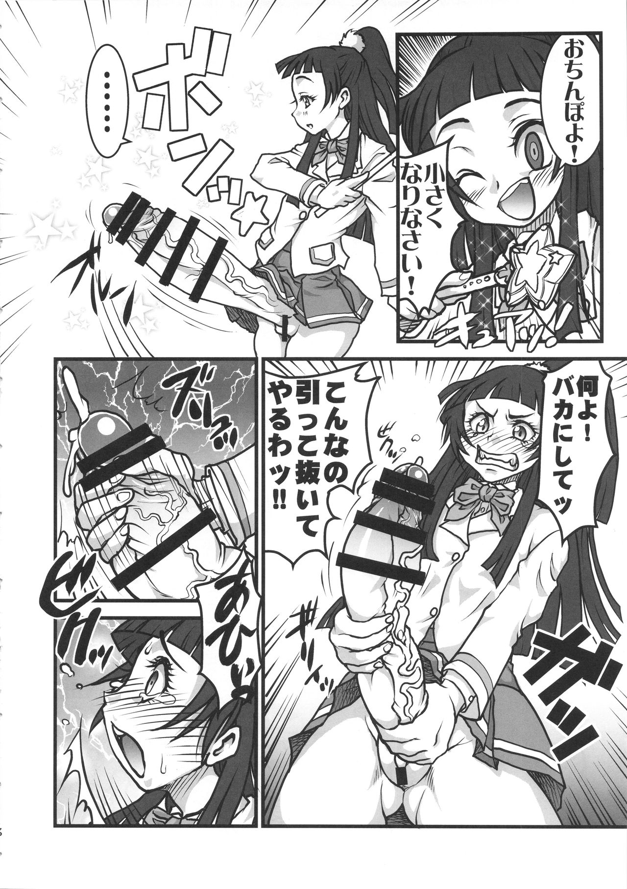 M.A.H.O Girls HARD CORE! page 5 full