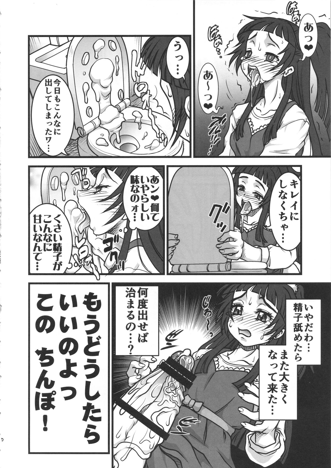 M.A.H.O Girls HARD CORE! page 9 full
