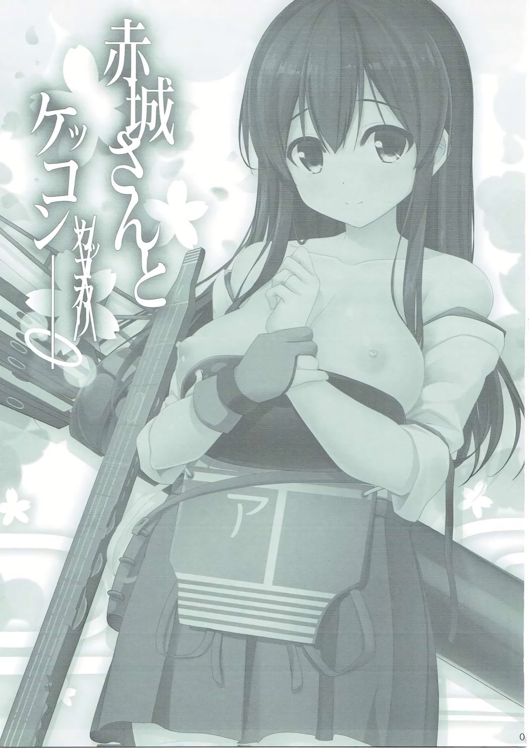 Akagi-san to Kekkon Kakko Kari page 2 full