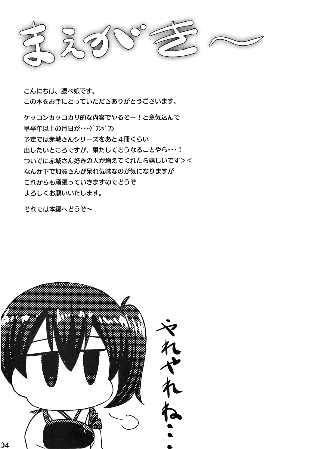 Akagi-san to Kekkon Kakko Kari page 3 full