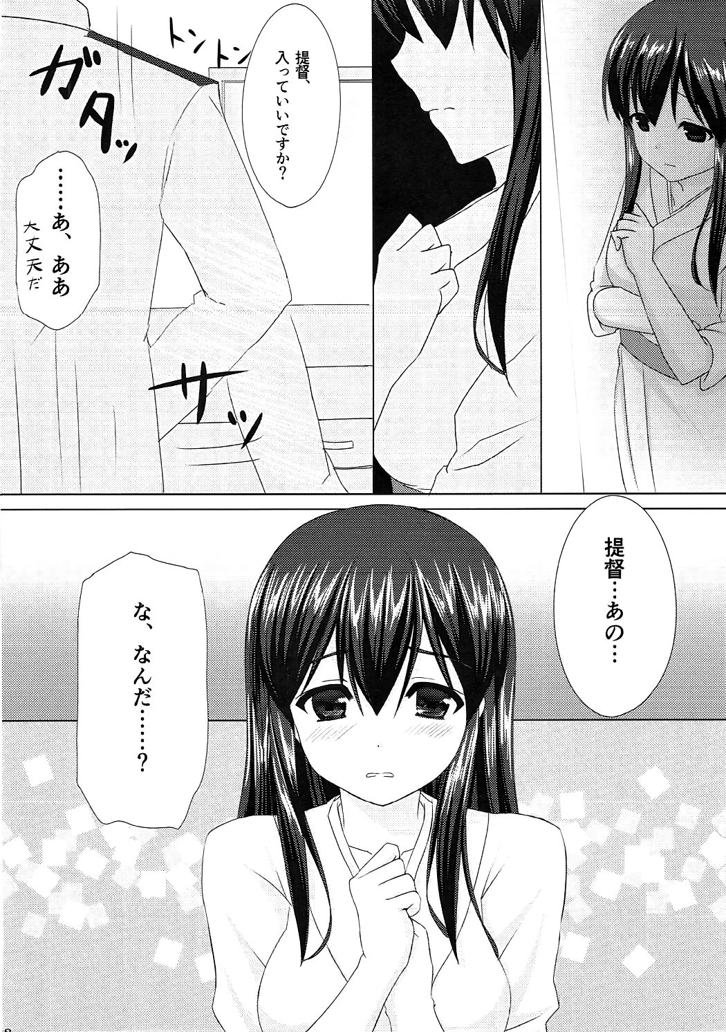 Akagi-san to Kekkon Kakko Kari page 7 full
