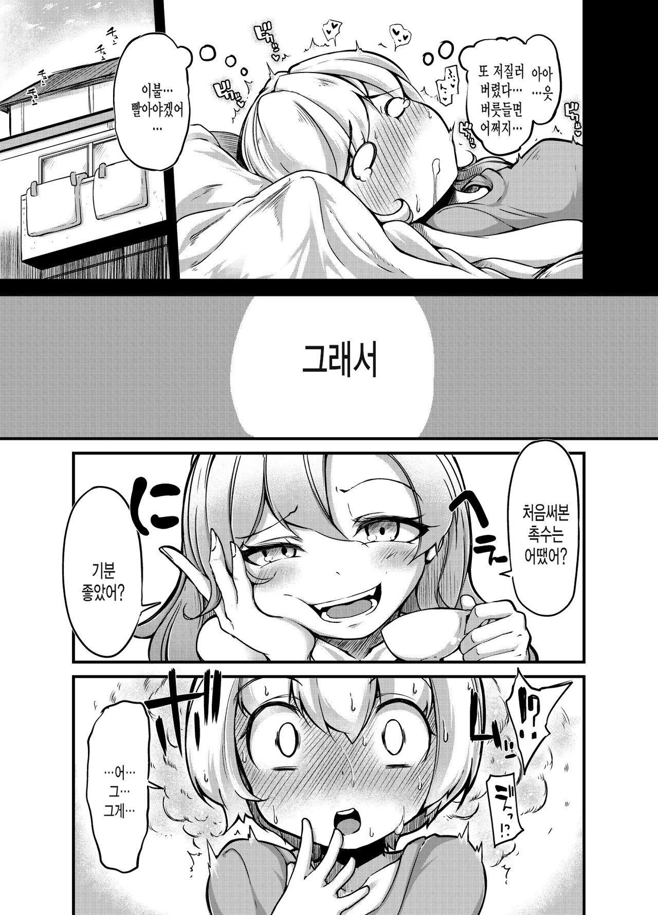 Anata no Machi no Shokushuyasan 2 page 7 full