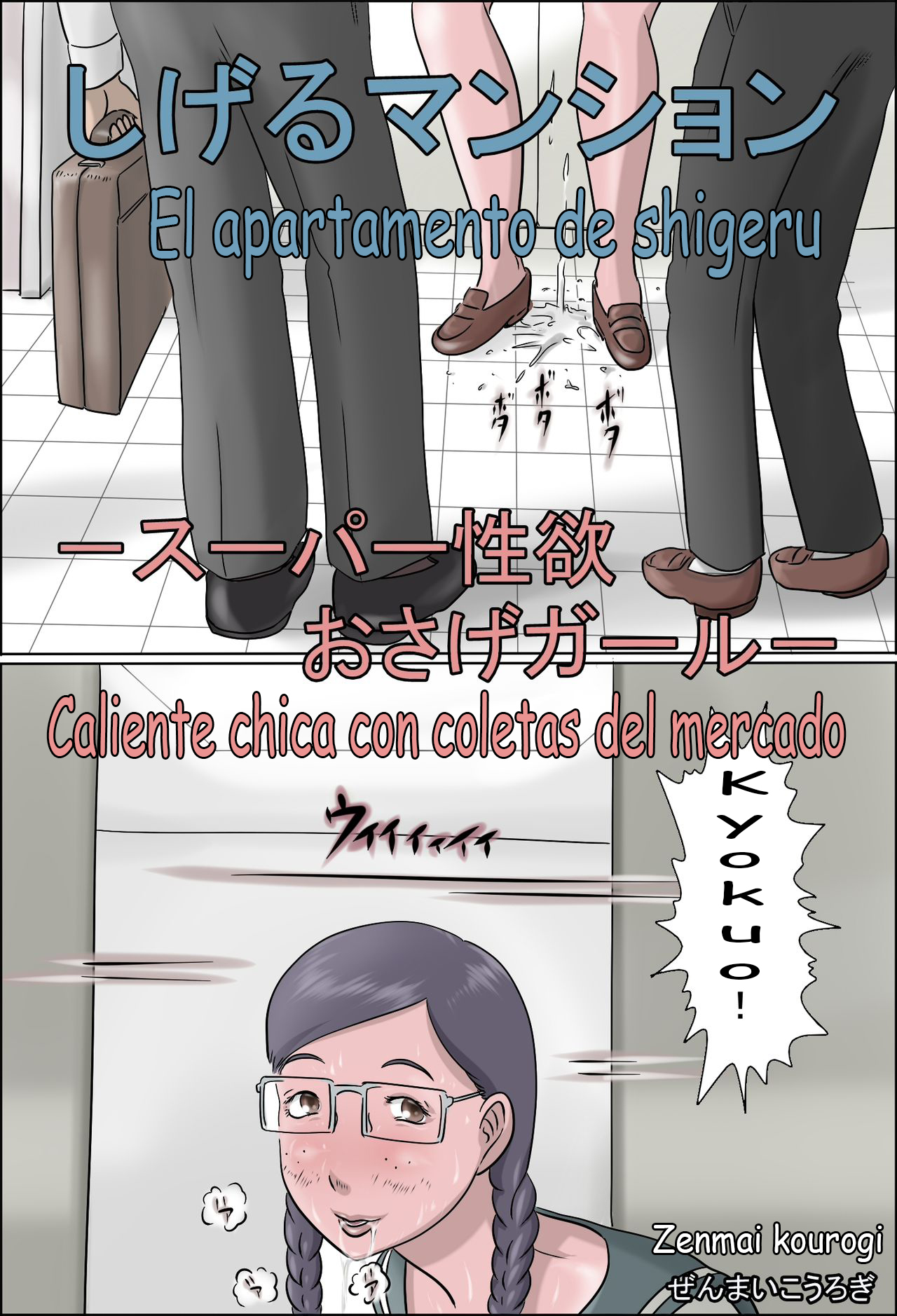 Shigeru Mansion -Super Seiyoku Osage Girl- | El apartamento de shigeru -Caliente chica con coletas del mercado- page 2 full