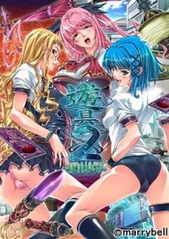 Yuugu 2 Daini Kinsho no Nozomu Mono cover