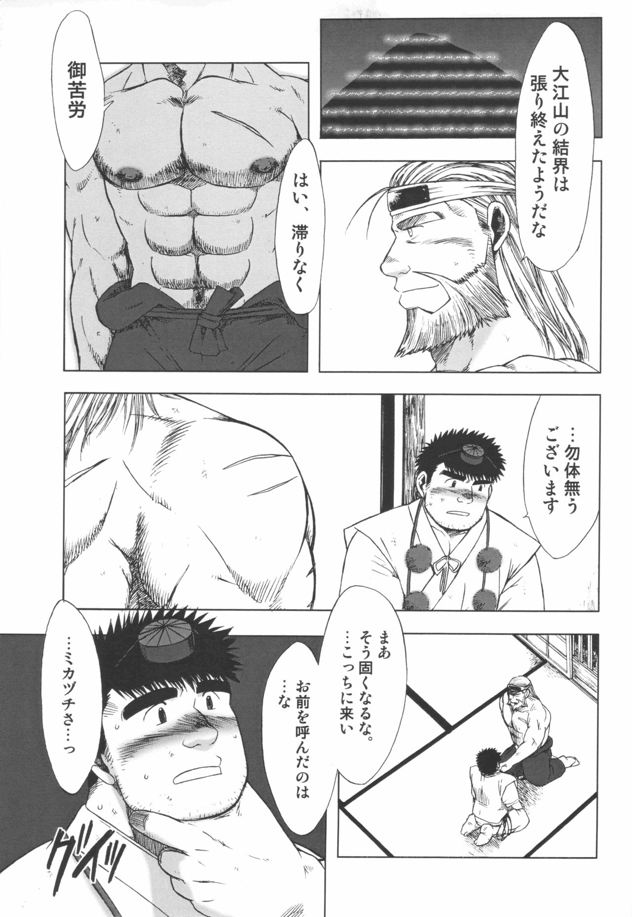 Yasei page 9 full