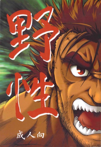 Yasei cover