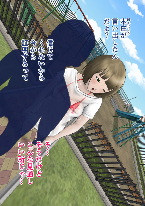 だって私…露出狂だもん page 10 full