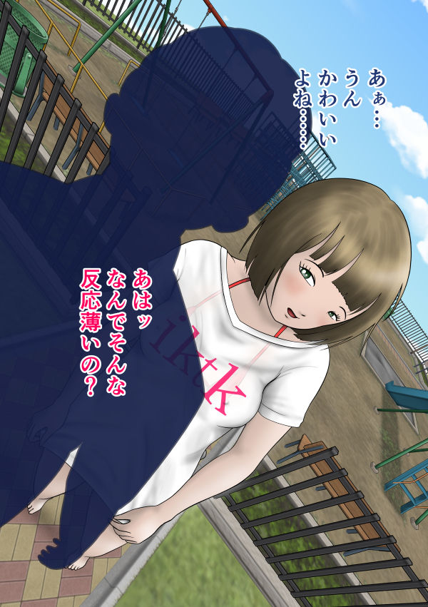 だって私…露出狂だもん page 3 full