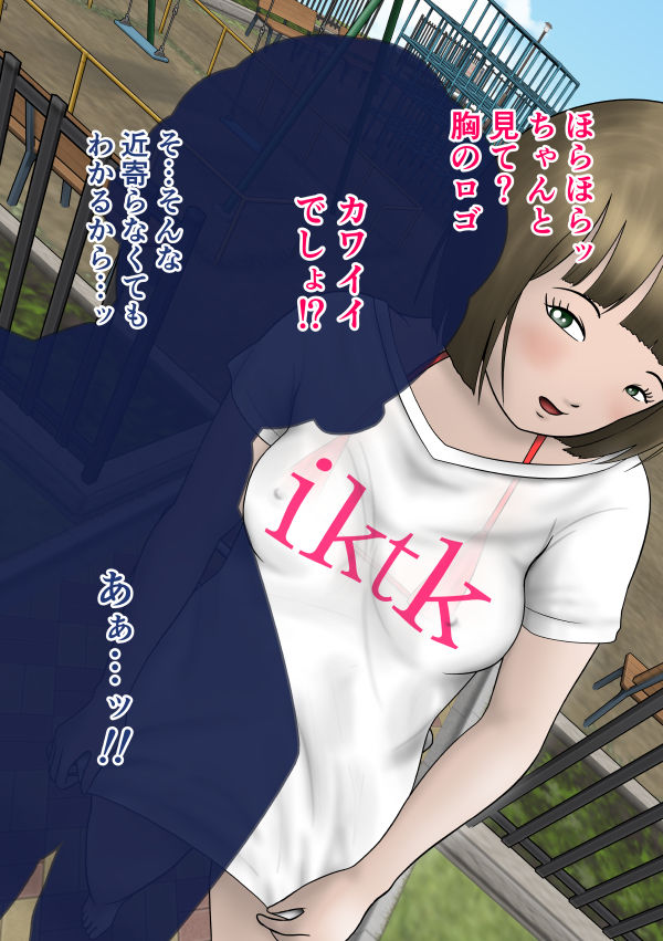 だって私…露出狂だもん page 4 full