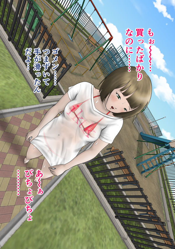 だって私…露出狂だもん page 6 full