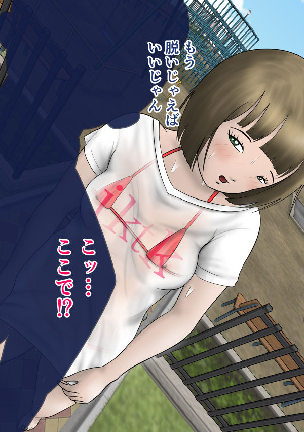 だって私…露出狂だもん page 9 full