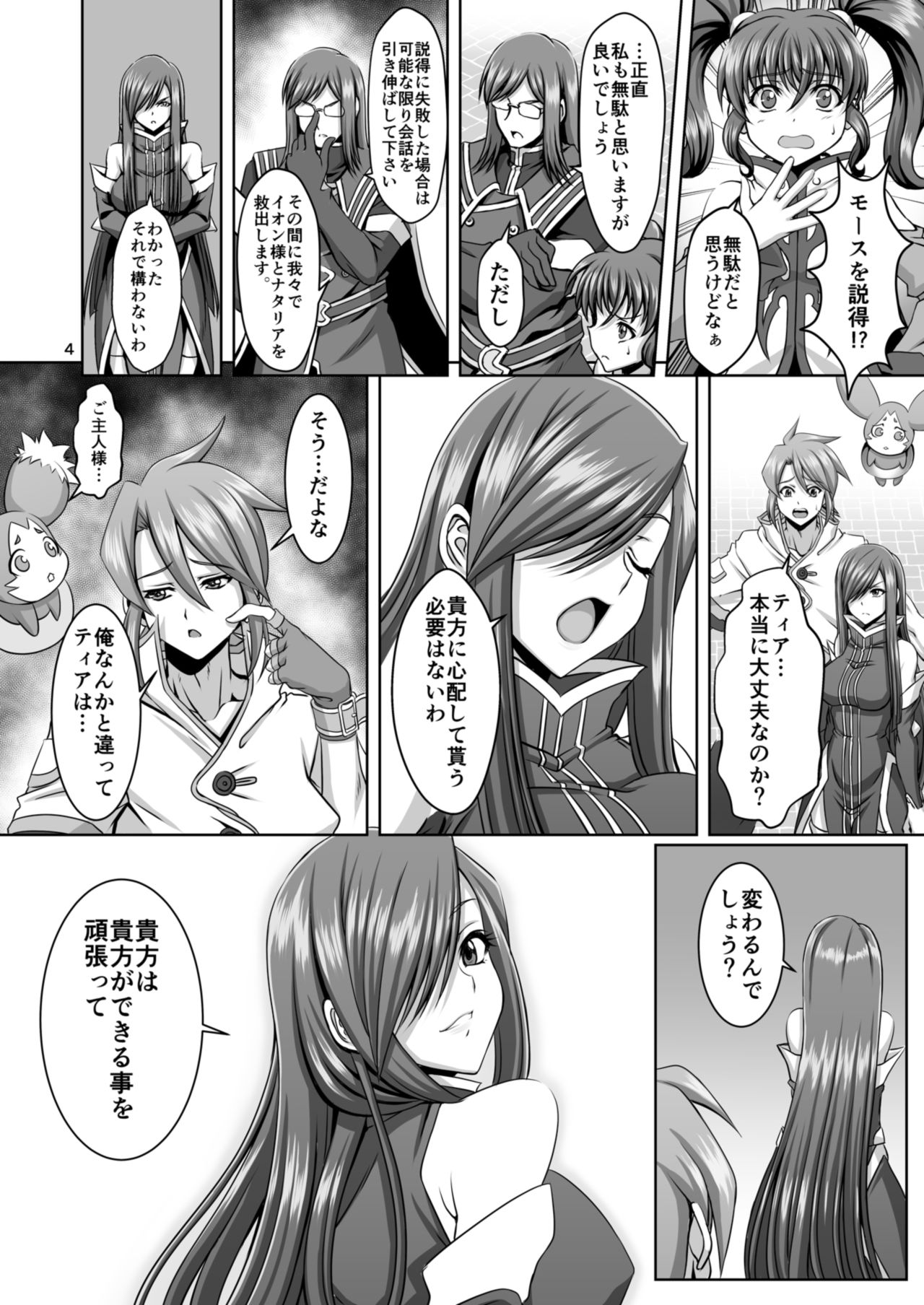 Kangoku Kyoudan Kai page 4 full