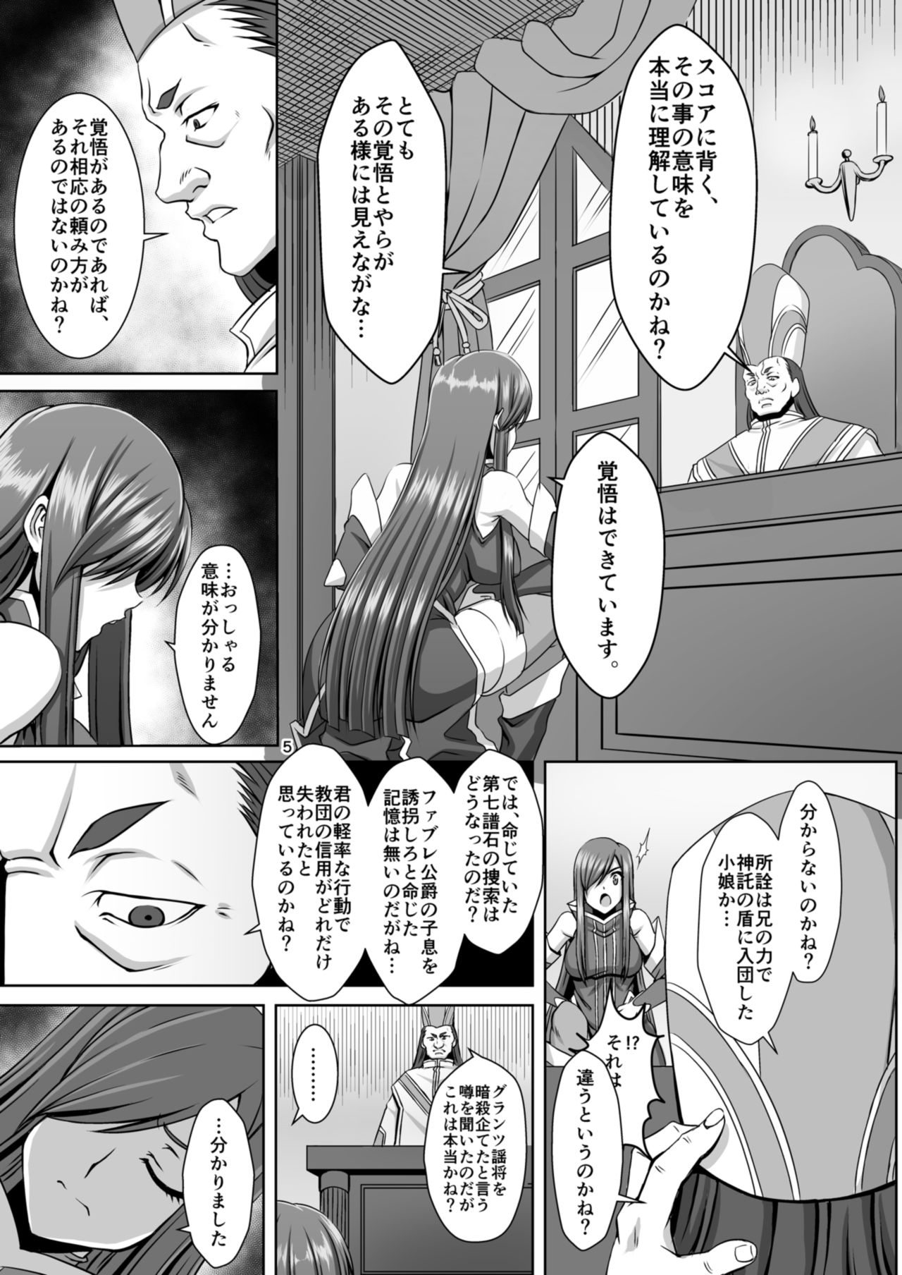 Kangoku Kyoudan Kai page 5 full