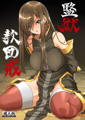 Kangoku Kyoudan Kai cover