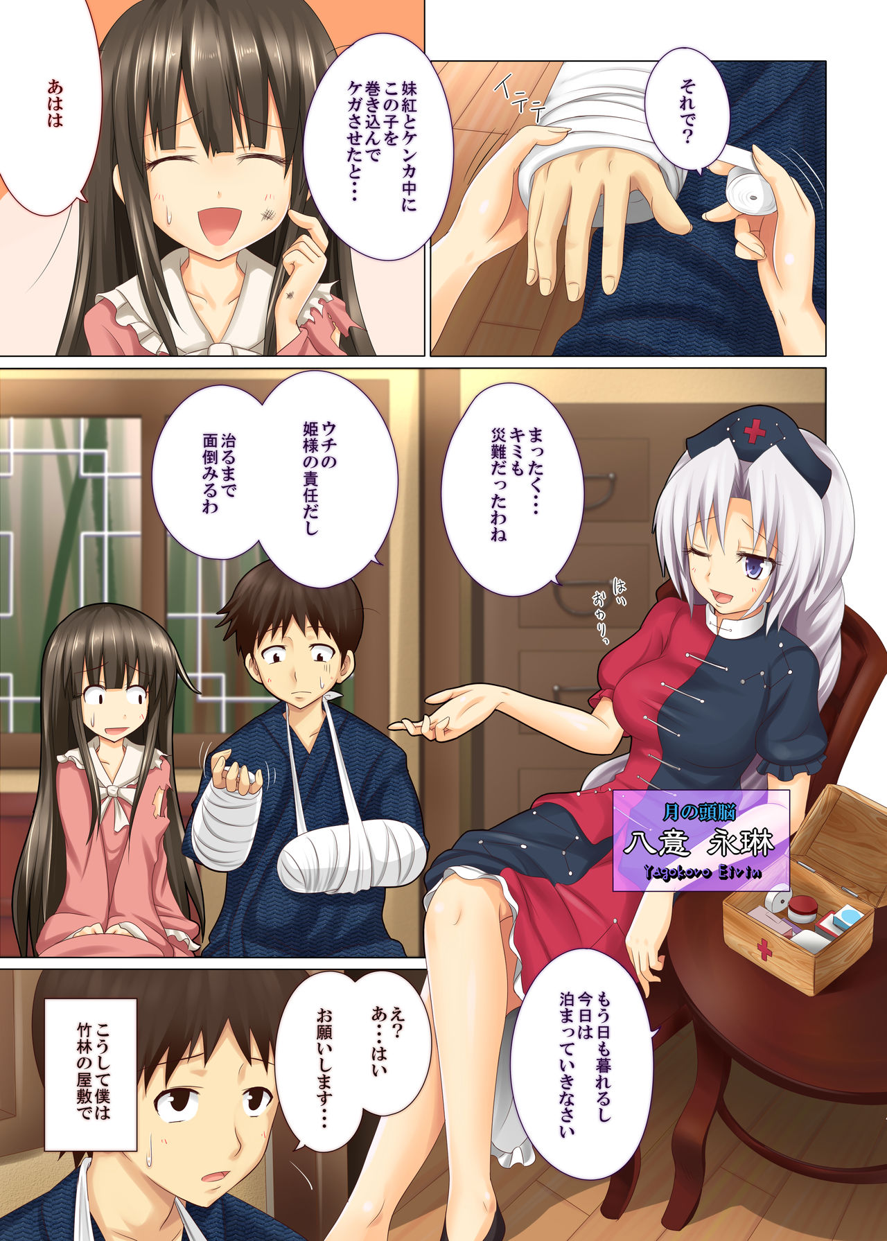 Gensoukyou Rakuenka Keikaku 03 page 2 full