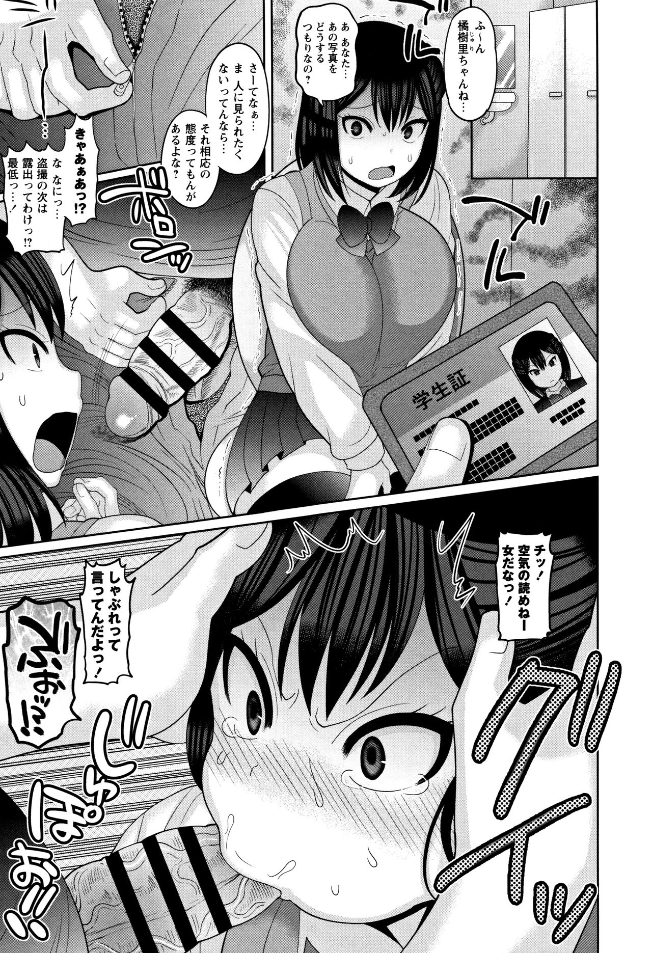 Zetsubou Hameochi JK page 10 full