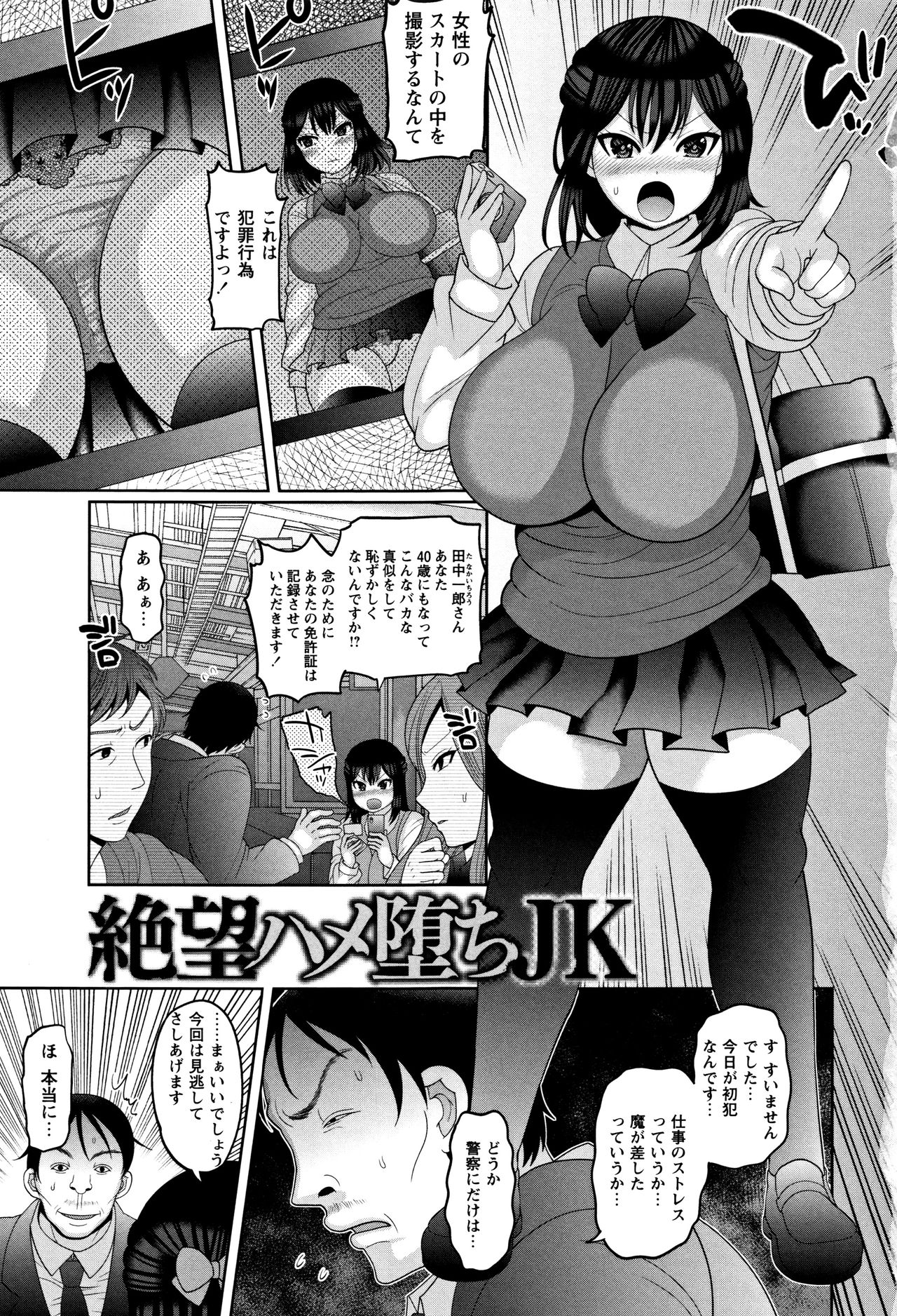 Zetsubou Hameochi JK page 6 full