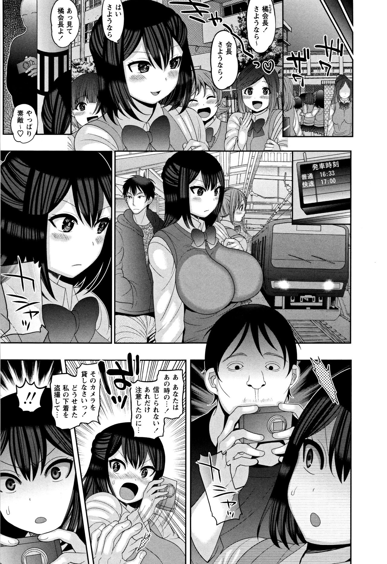 Zetsubou Hameochi JK page 8 full
