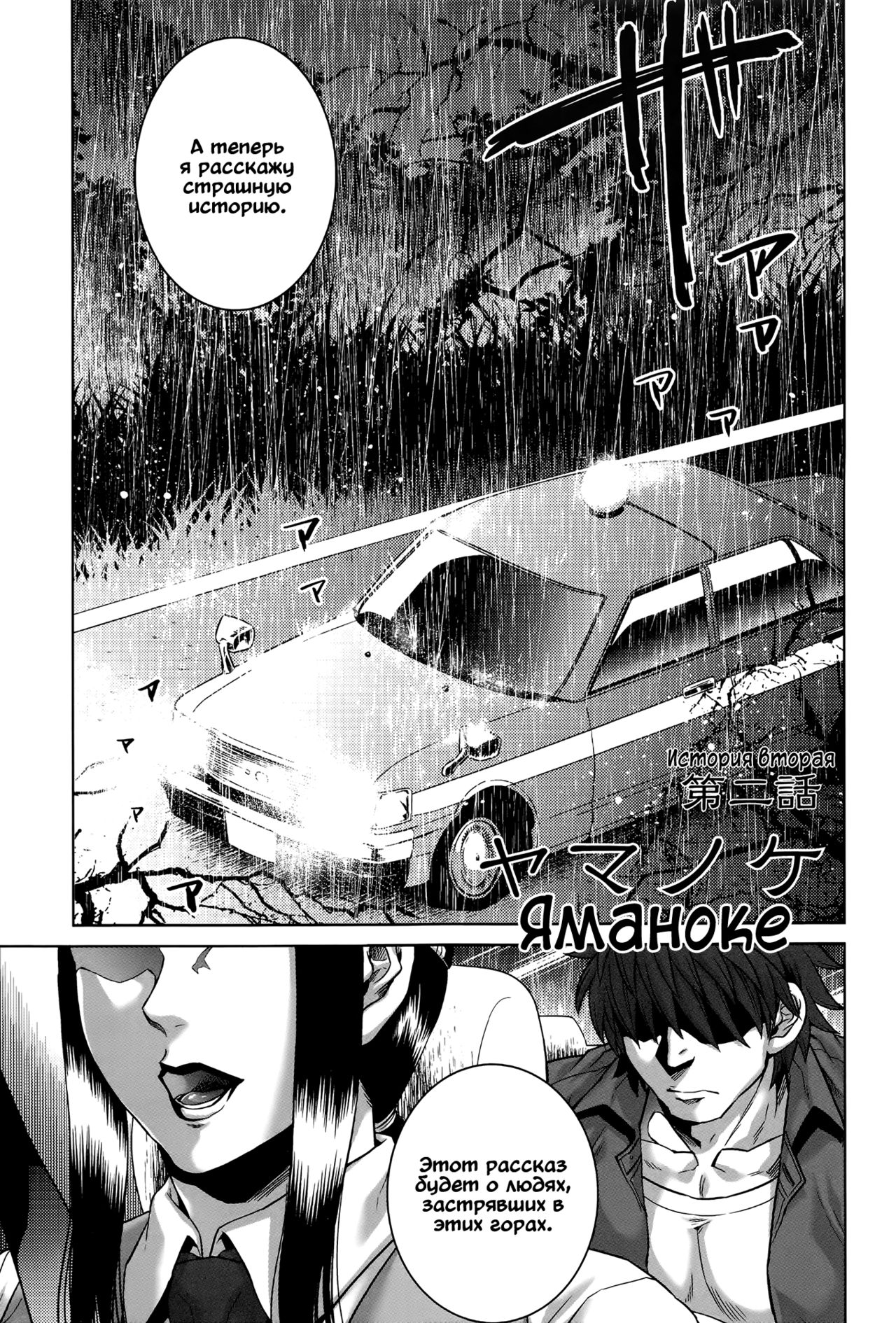 Yamanoke | Яманоке page 1 full