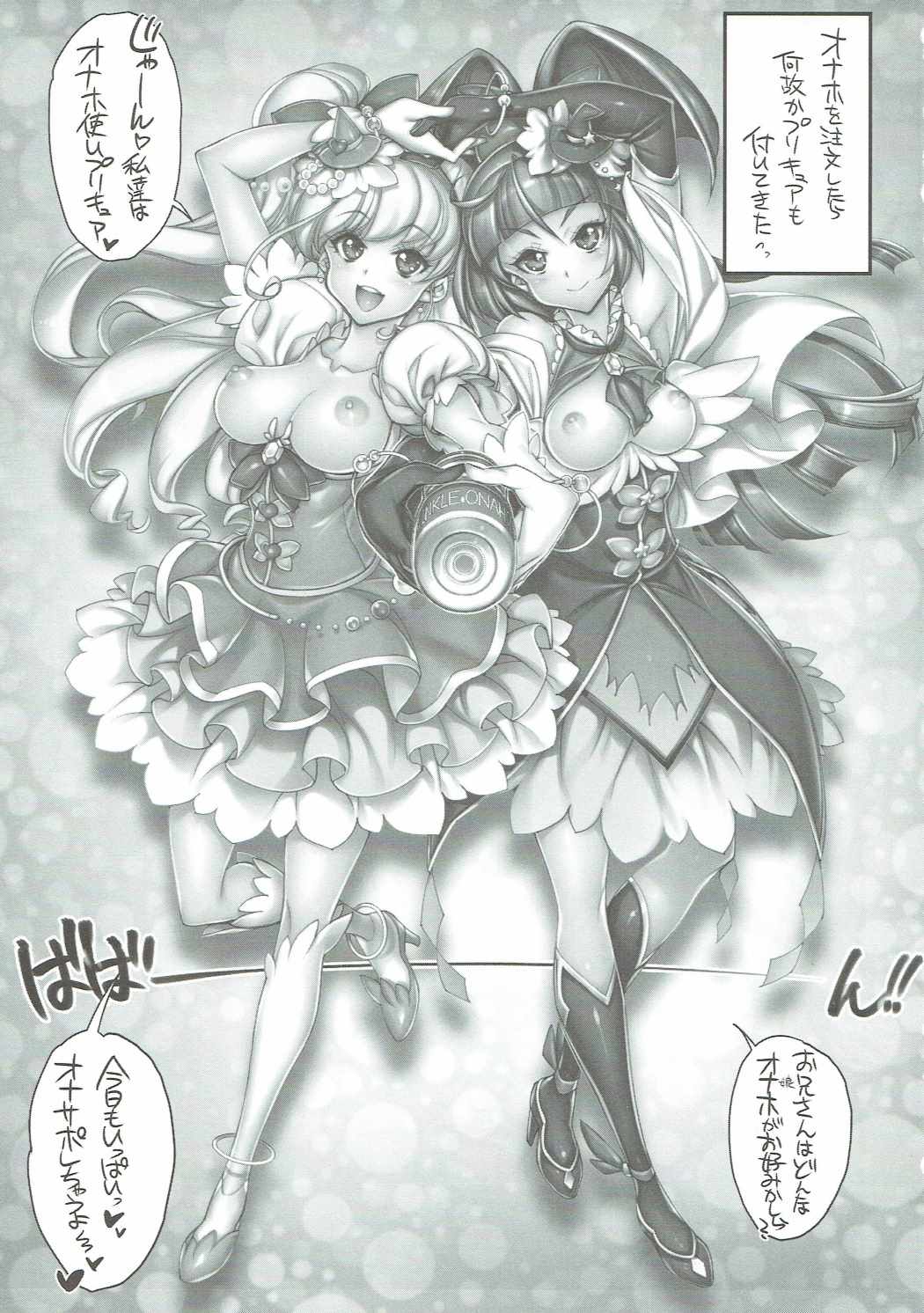 Onaho Tsukai PreCure! page 2 full