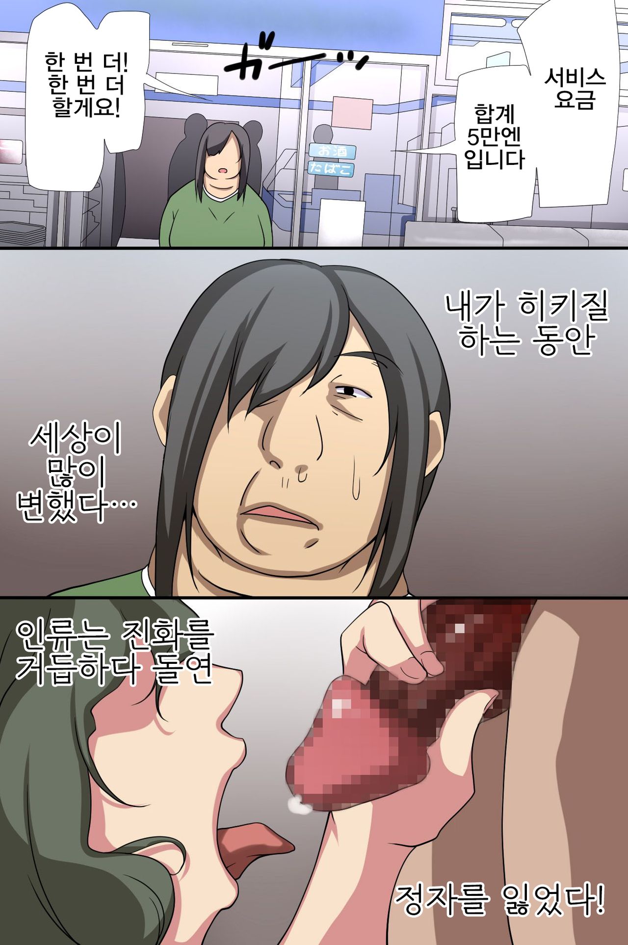 Seishi ga Okane no Kawari ni Tsukaeruyo ni Natta Sekai | 정자를 돈 대신 쓸 수 있는 세계 page 10 full
