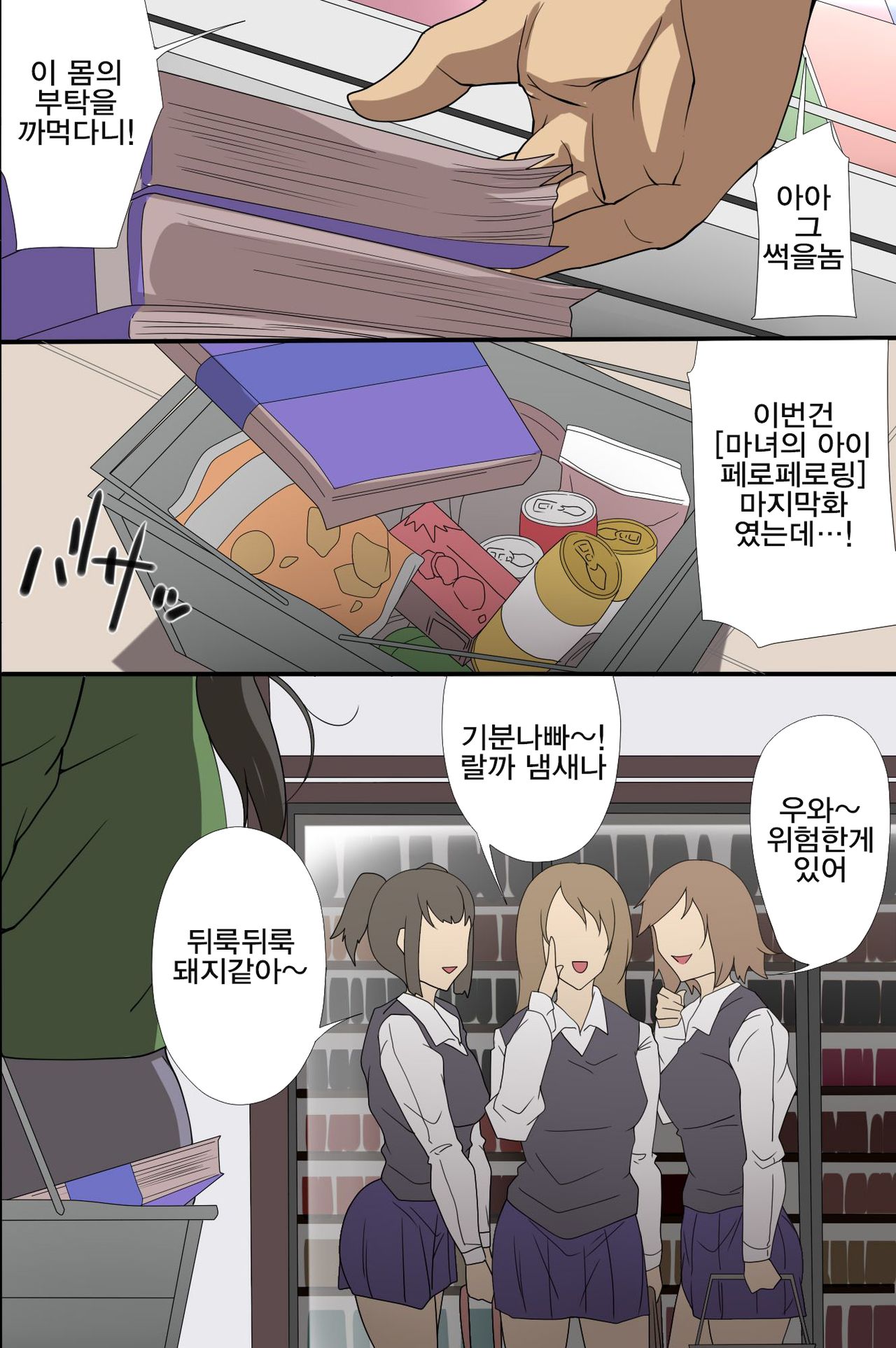 Seishi ga Okane no Kawari ni Tsukaeruyo ni Natta Sekai | 정자를 돈 대신 쓸 수 있는 세계 page 2 full