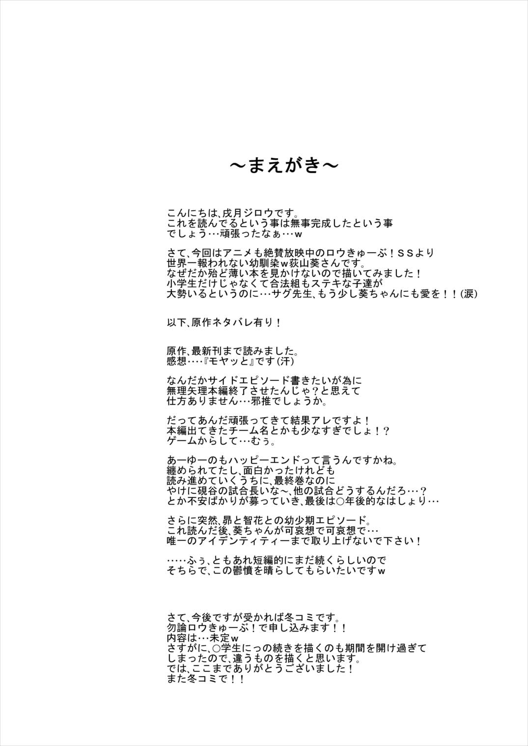 Shougakusei ja Nakute mo Saikou da ze! page 2 full