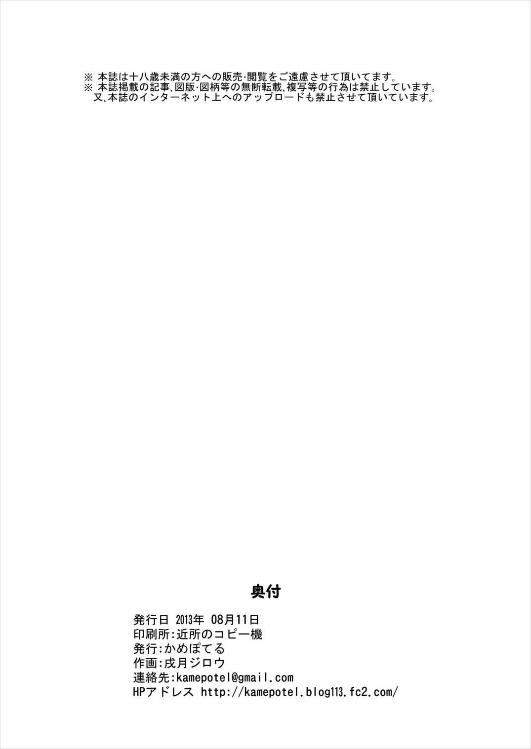 Shougakusei ja Nakute mo Saikou da ze! page 8 full